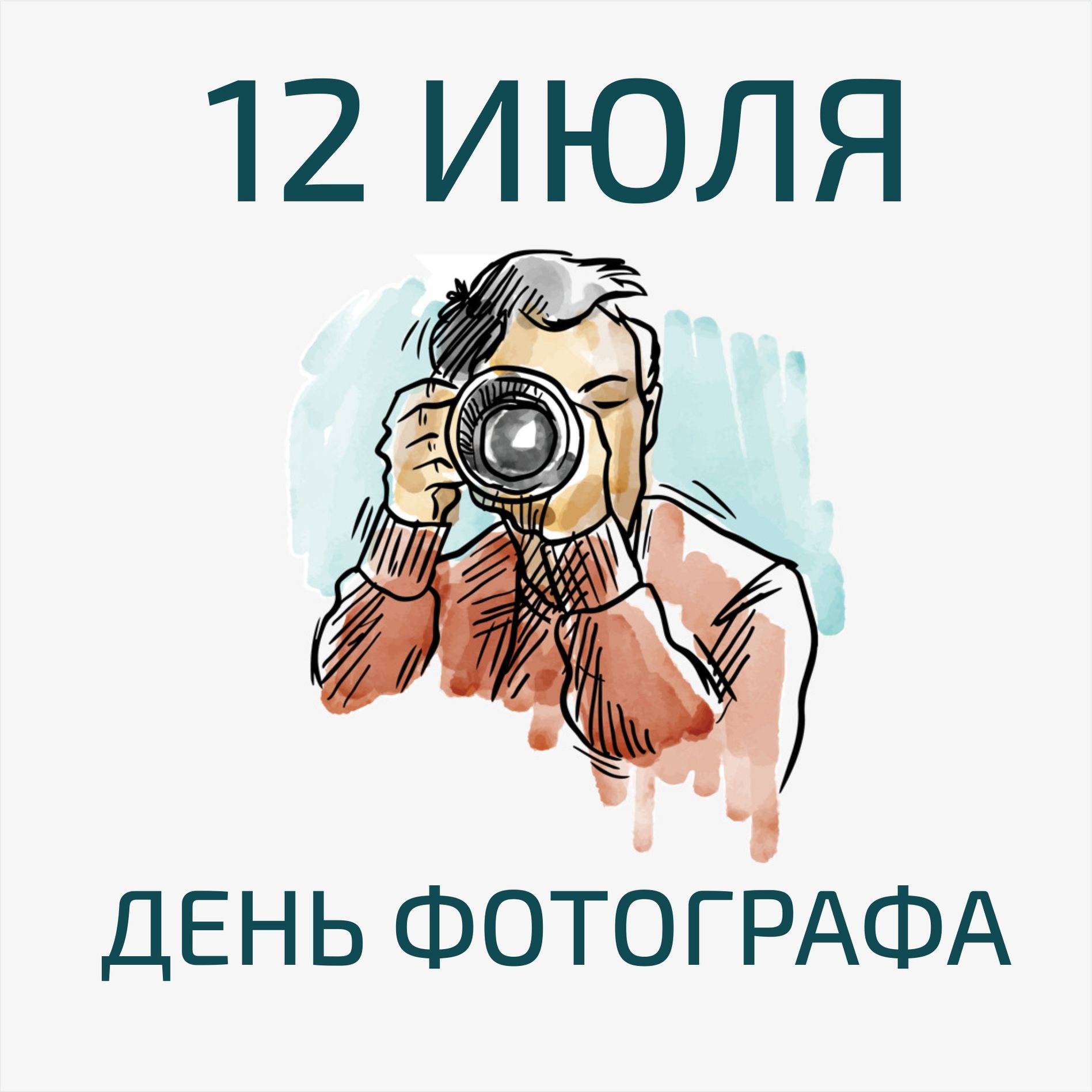 День фотографа