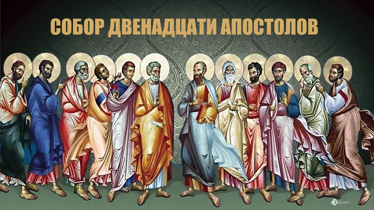 Праздник апостолов