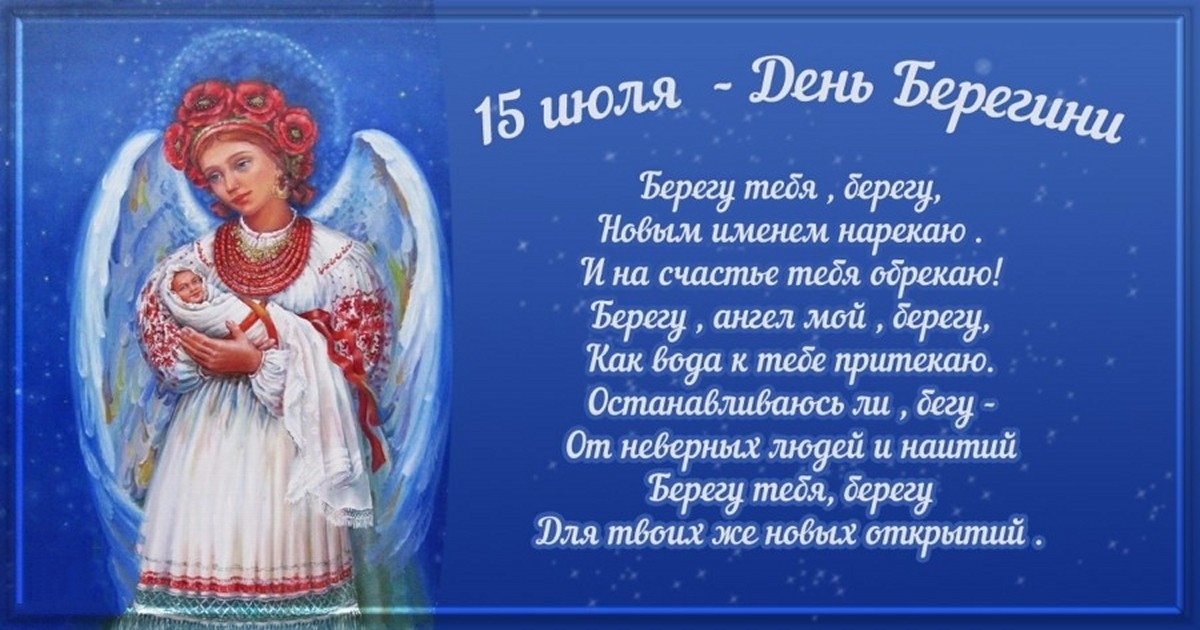 Праздник Берегини (75 изображений)