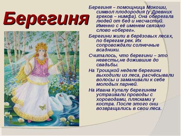 Праздник Берегини (75 изображений)