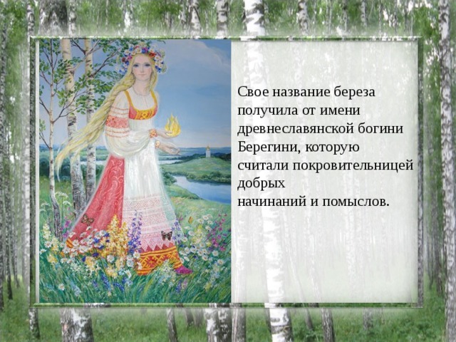 Праздник Берегини (75 изображений)