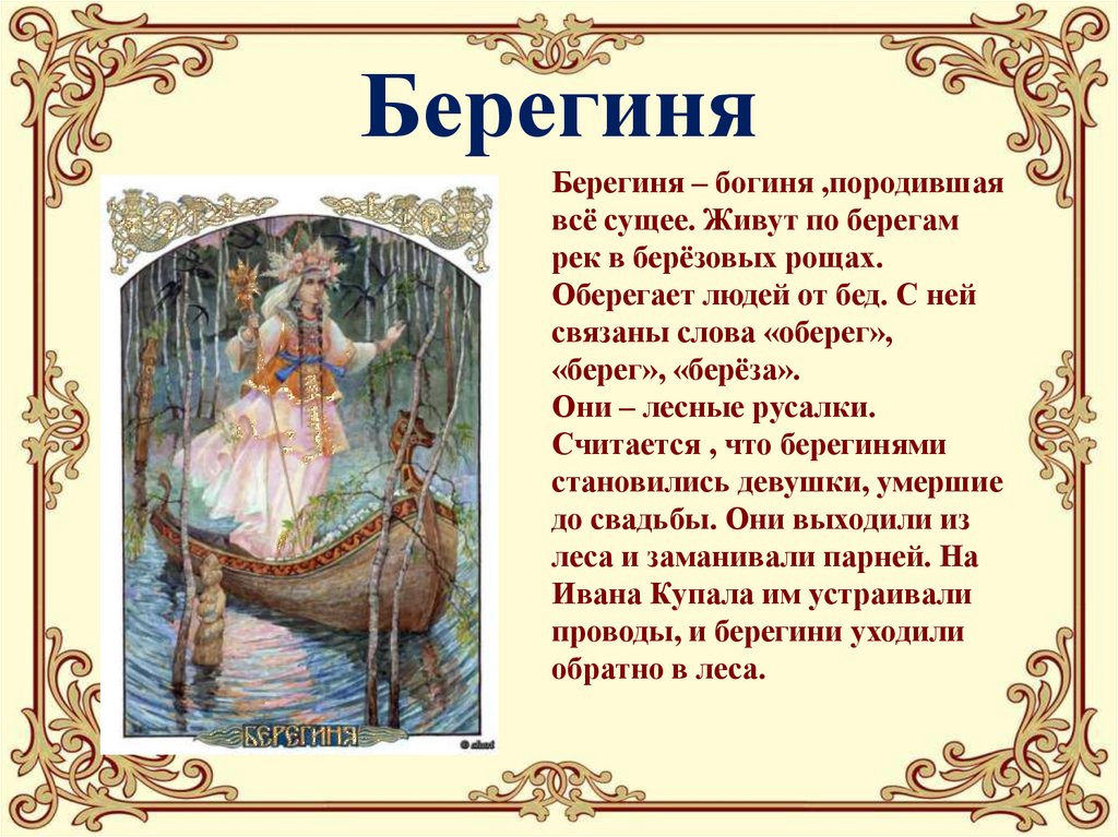 Праздник Берегини (75 изображений)