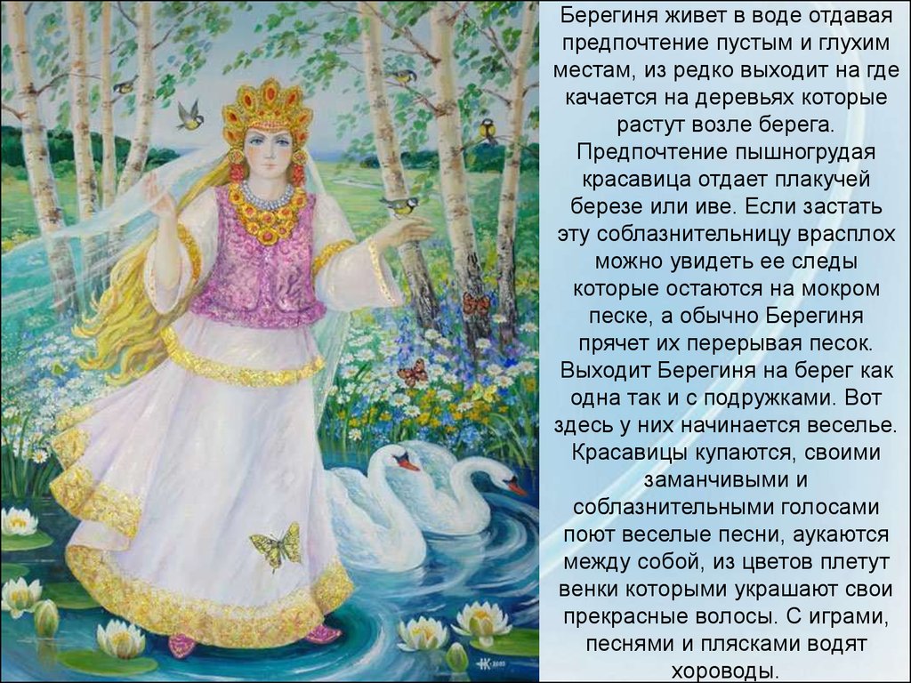 Праздник Берегини (75 изображений)