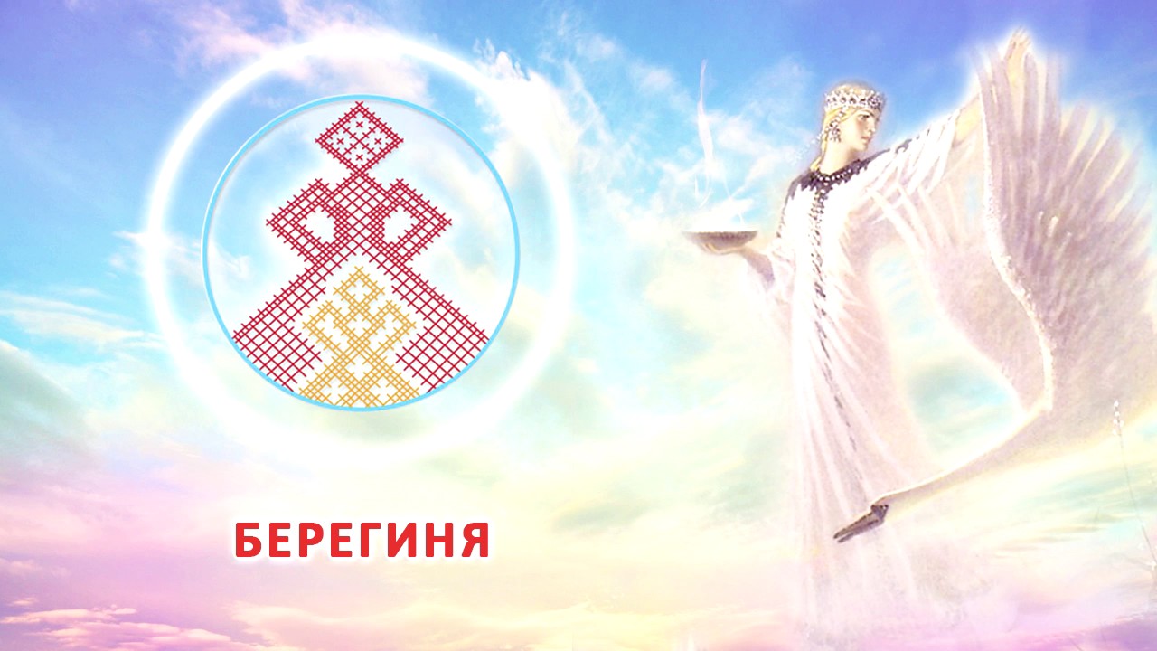 Праздник Берегини (75 изображений)