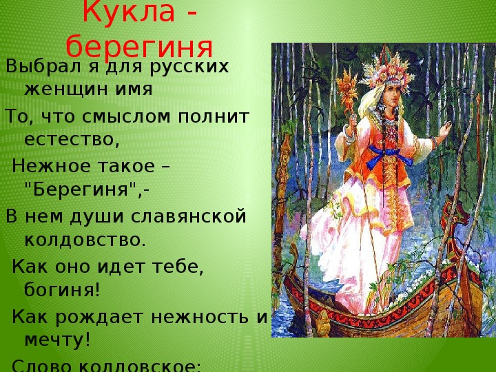 Праздник Берегини (75 изображений)