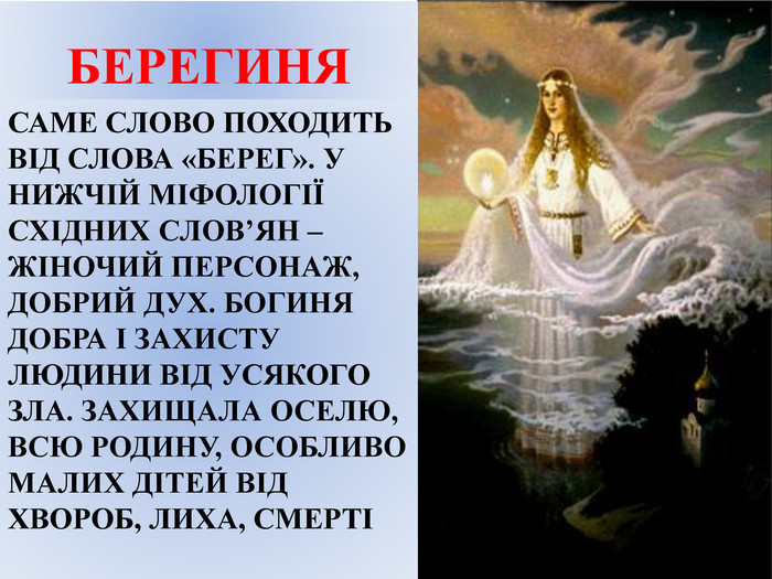 Праздник Берегини (75 изображений)