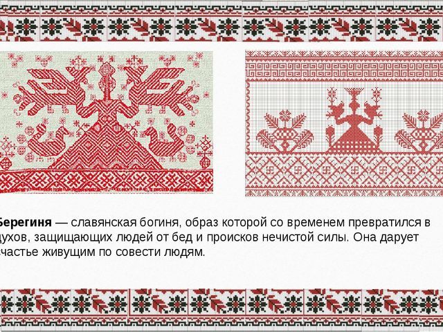 Праздник Берегини (75 изображений)