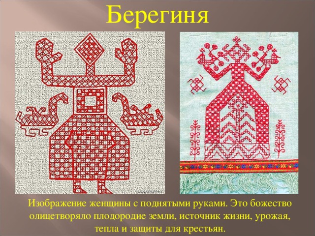 Праздник Берегини (75 изображений)