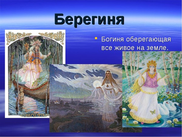 Праздник Берегини (75 изображений)