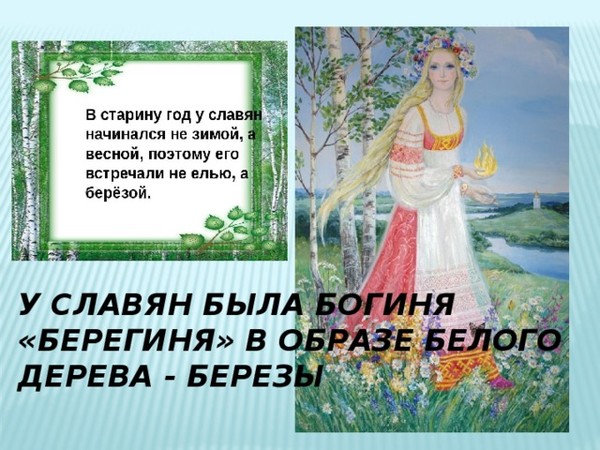 Праздник Берегини (75 изображений)