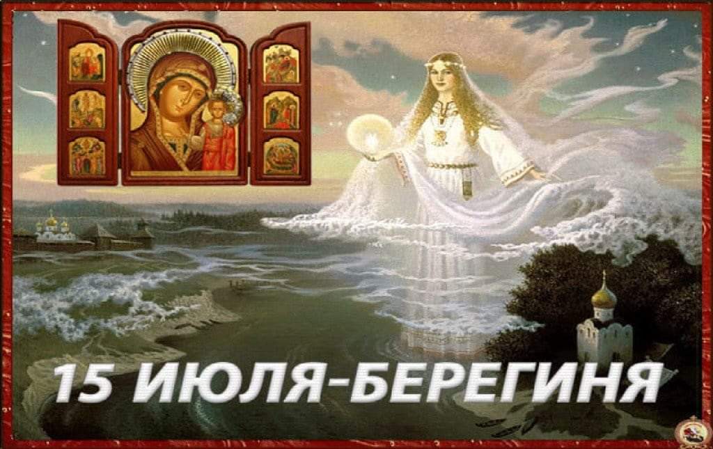 Праздник Берегини (75 изображений)