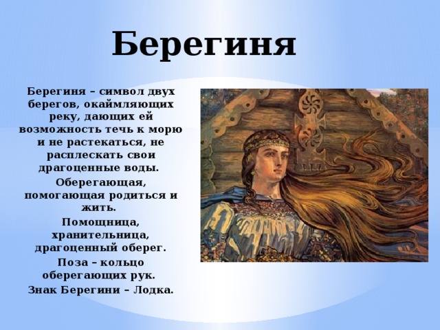 Праздник Берегини (75 изображений)