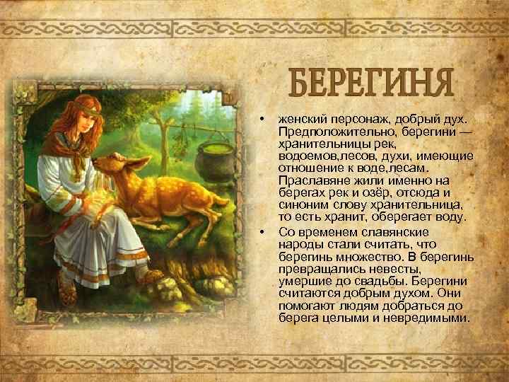 Праздник Берегини (75 изображений)