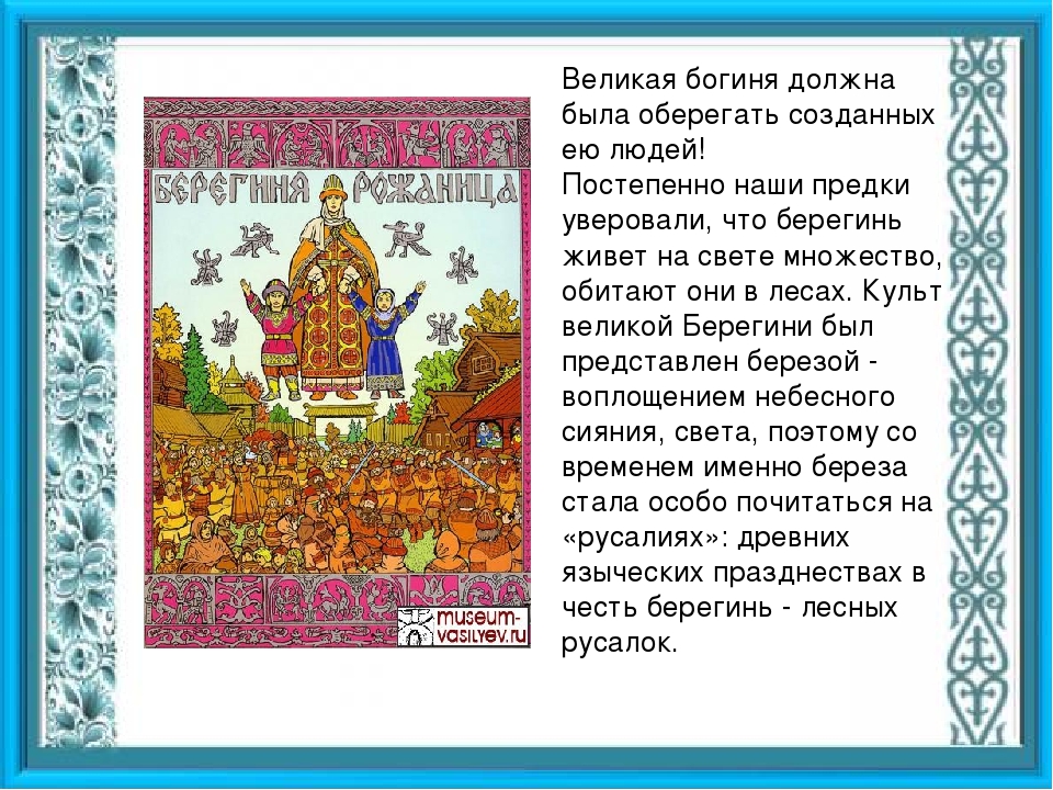 Праздник Берегини (75 изображений)