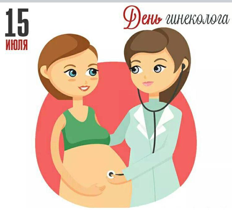День гинеколога (28 изображений)
