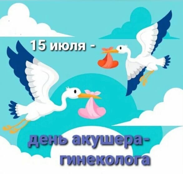День гинеколога (28 изображений)