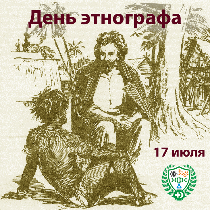 День этнографа (62 изображения)