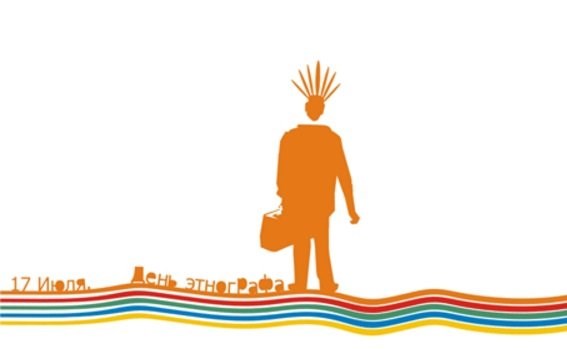 День этнографа (62 изображения)