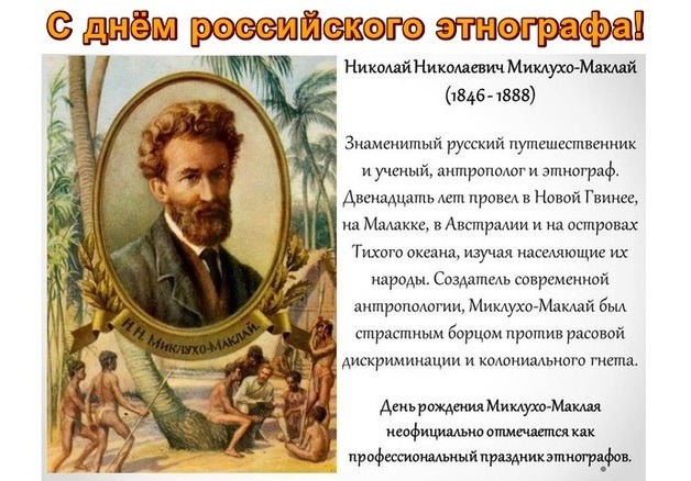 День этнографа (62 изображения)