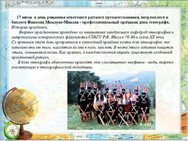 День этнографа (62 изображения)