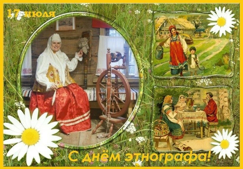 День этнографа (62 изображения)