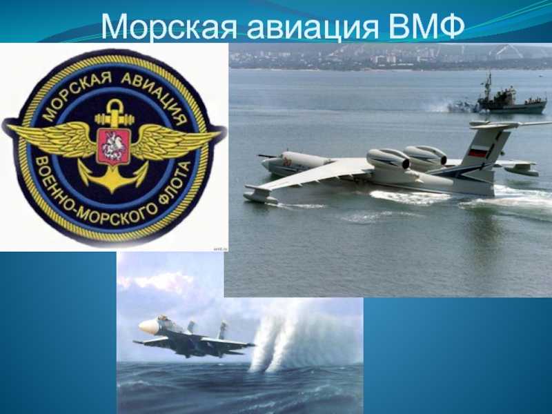 Морская авиация картинки