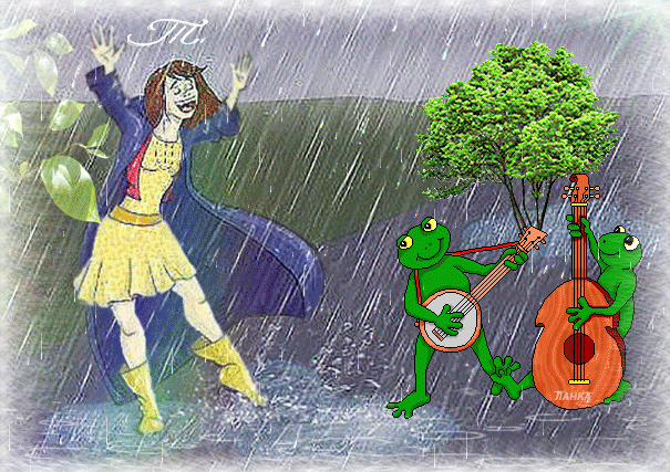 Невзирая на ветер. Ура дождик. Танцы под дождем. День прогулок под дождем. Открытки с дождиком.