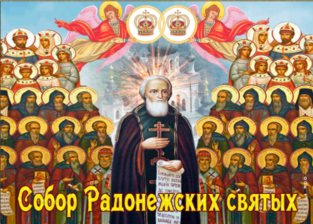Православный церковные святые. Празднование собора Радонежских святых 19 июля. Икона всех новомучеников Радонежских святых.