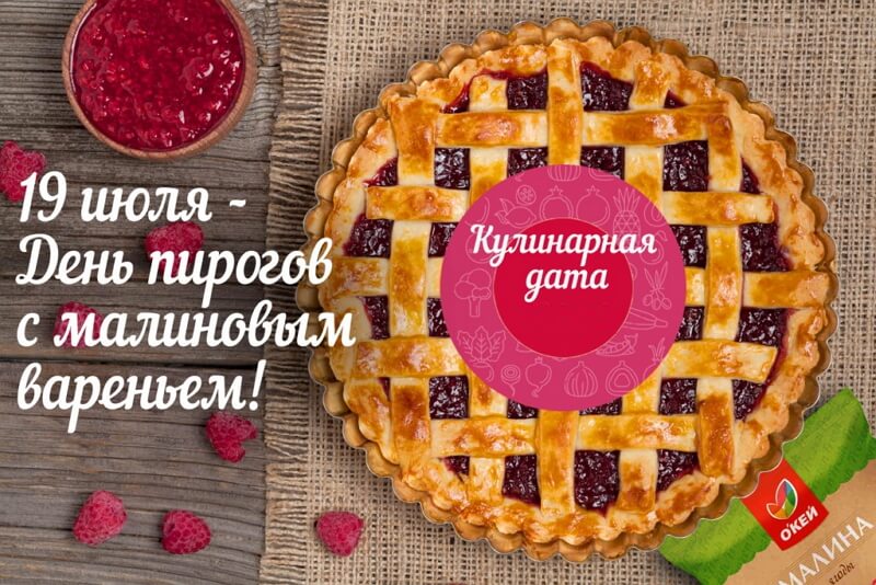 День малиновых пирожков (64 изображения)
