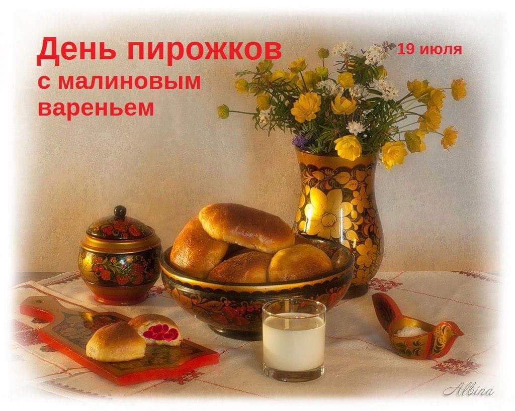 День малиновых пирожков (64 изображения)