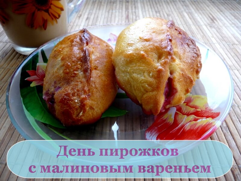 День малиновых пирожков (64 изображения)