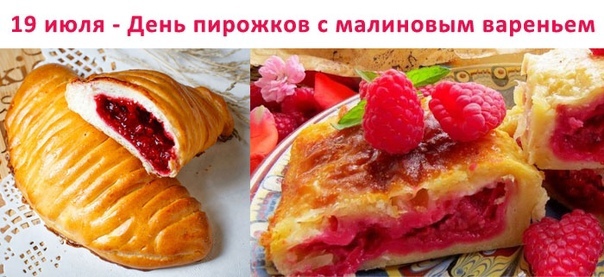 День малиновых пирожков (64 изображения)