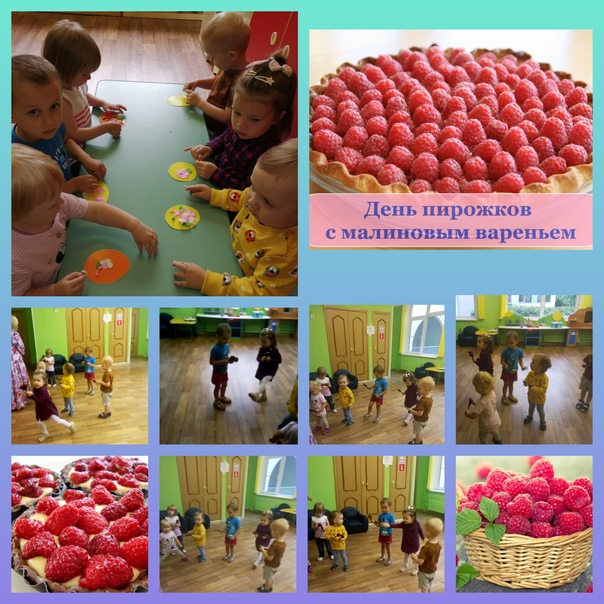 День малиновых пирожков (64 изображения)
