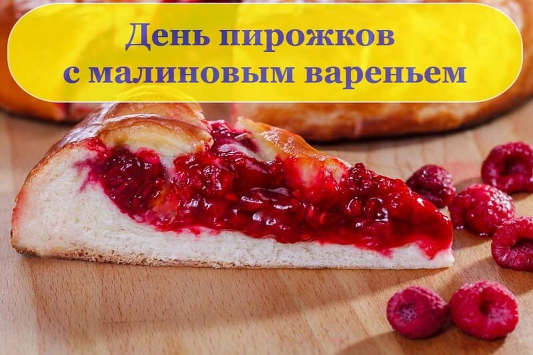 Всемирный день пирога