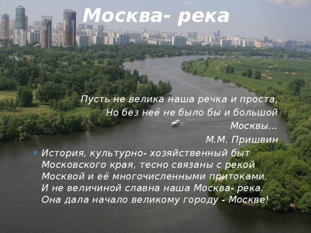 Москва река 4 класс