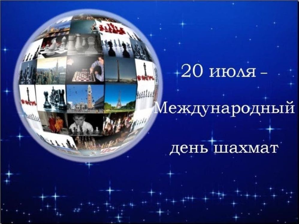 Картинки 20 июля