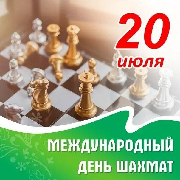 Картинки 20 июля