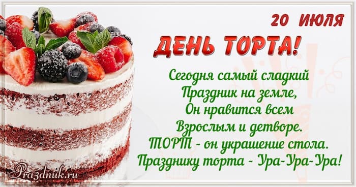 Картинки 20 июля