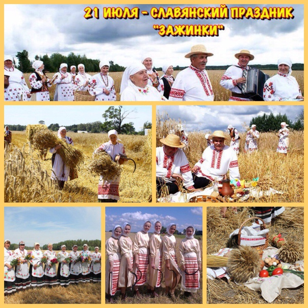 Зажинки (53 изображения)