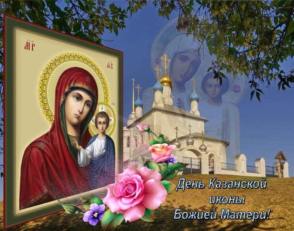 День Казанской Божией Матери (47 изображений)