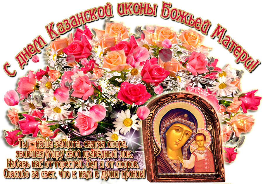День Казанской Божией Матери (47 изображений)