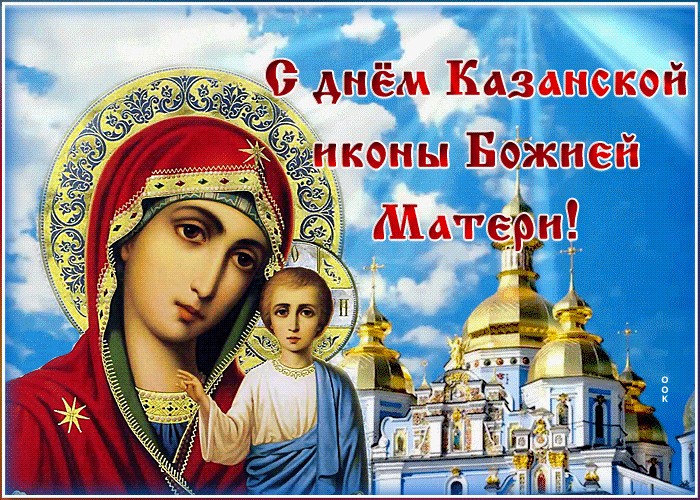 День Казанской Божией Матери (47 изображений)