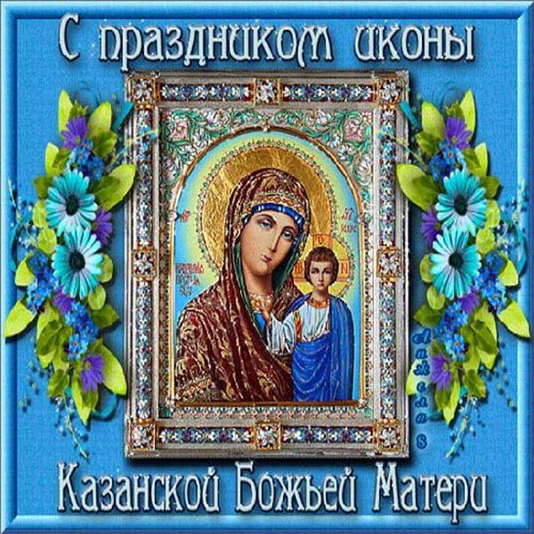 День Казанской Божией Матери (47 изображений)