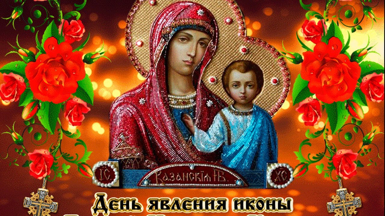 День Казанской Божией Матери (47 изображений)