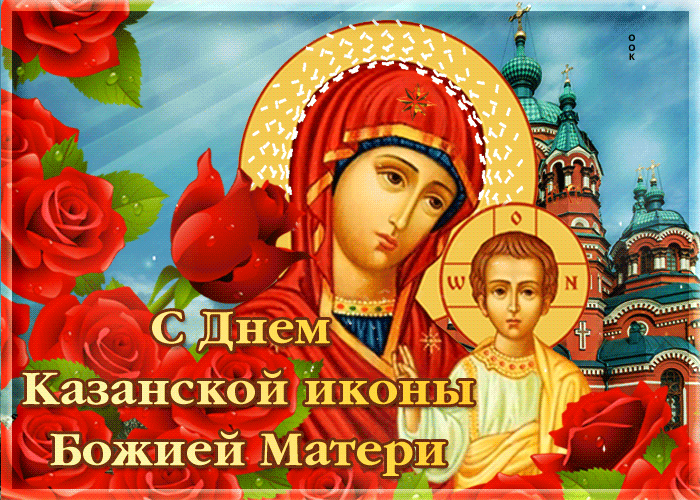 День Казанской Божией Матери (47 изображений)