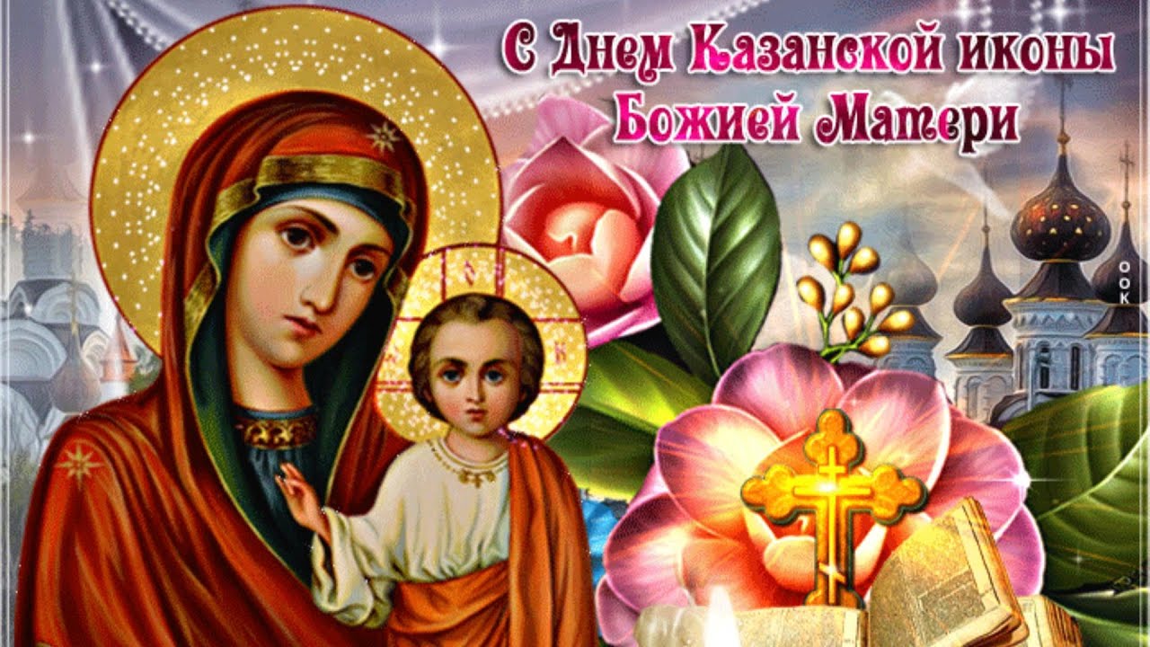 День Казанской Божией Матери (47 изображений)