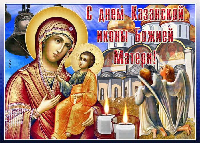 День Казанской Божией Матери (47 изображений)