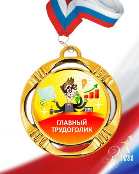День трудяги (33 изображения)
