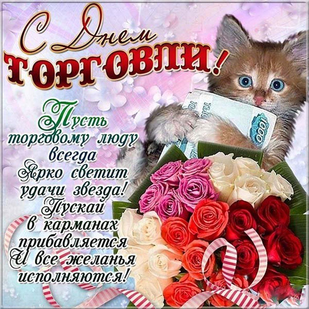День работника торговли (64 изображения)