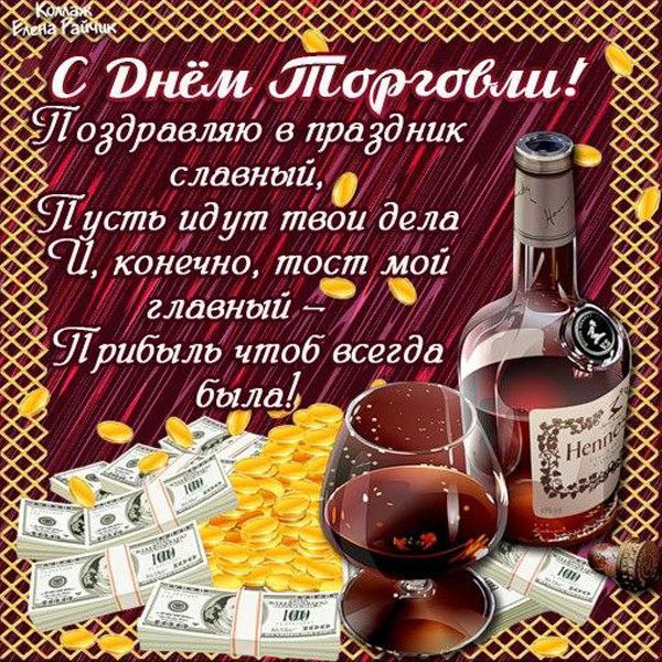 День работника торговли (64 изображения)